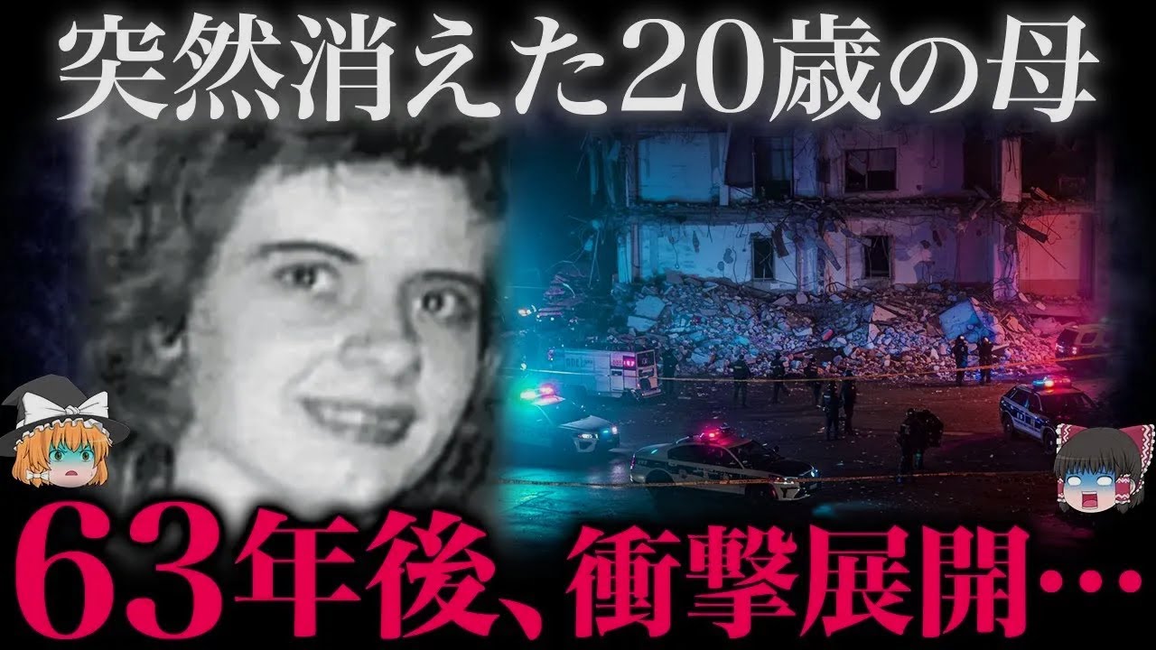 【ゆっくり解説】20歳の母が行方不明になりました。彼女は63年後に発見されました...