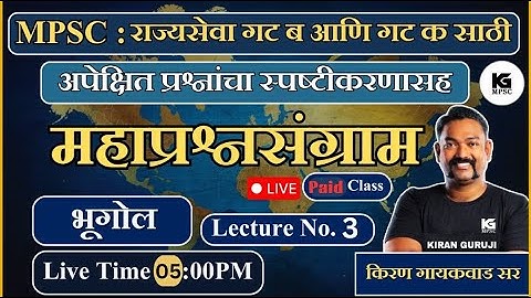 DEMO Live Lecture No.3 | महाप्रश्नसंग्राम बॅच  | भारताचा प्राकृतिक भूगोल  | Kiran Guruji MPSC