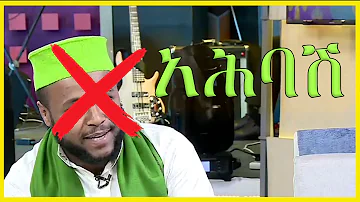 🛑 መውሊድን እንድናከብር አላህ በቁርአኑ ግዴታ አድርጎብናል ‼ ይላል || በቂ ምላሽ ለአሕባሾች ማምታቻ #Halal_media