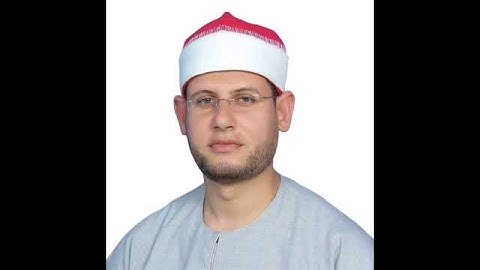 الشيخ أيمن عيسي حطيبة مقطع رائع جدا من سورة الأحزاب
