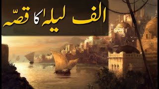 Alif Laila Ka Qissa | Alif Laila | Story | Dastan | Sindbad | Reality | History | Dilchasp Videos