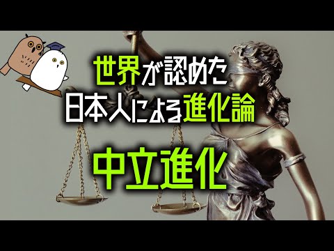 【ゆっくり解説】進化は運次第？：中立進化をわかりやすく解説【 進化論 / 遺伝子 / 科学 】