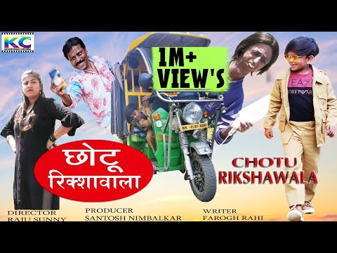 chotu-rikshawala-|छोटू-रिक्शा-वाला-|-khandesh-hindi-comedy-|