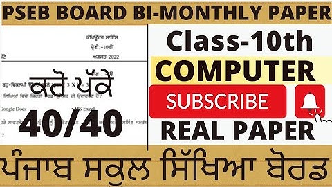 PSEB 10th Class Computer Bi Monthly Paper 2022 |PSEB Class 10th ComputerScience Paper 2022 #pseb
