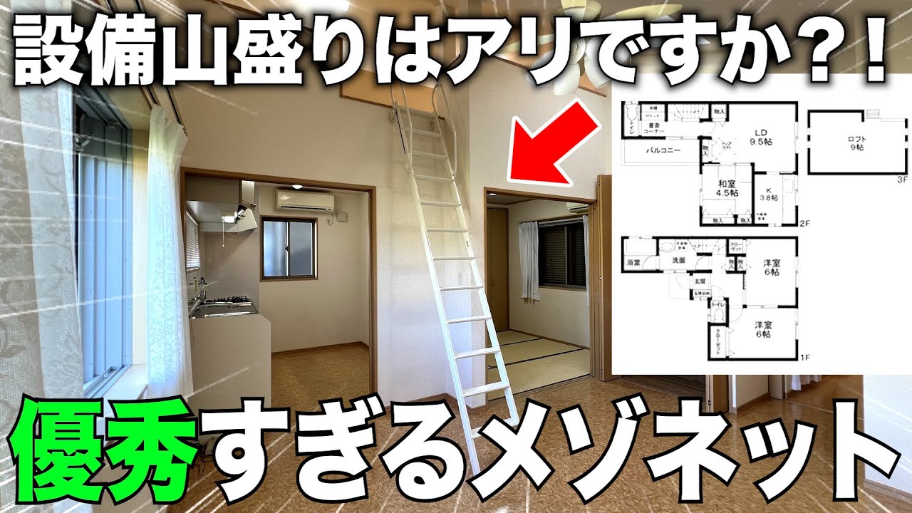 お部屋探検🧐【変わった間取り系物件】機能を凝縮した間取り。快適さと個性のバランスが見事なので徹底調査!!