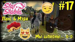 Star Stable Online - Выполнение заданий #17