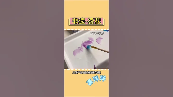 中國傳統非物質文化遺產，燙花#非遺 #shorts - 天天要聞