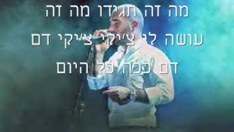 Thumbnail of עומר אדם - החברות שלך מילים