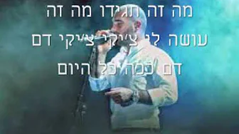 עומר אדם - החברות שלך מילים עומר אדם - החברות שלך מילים