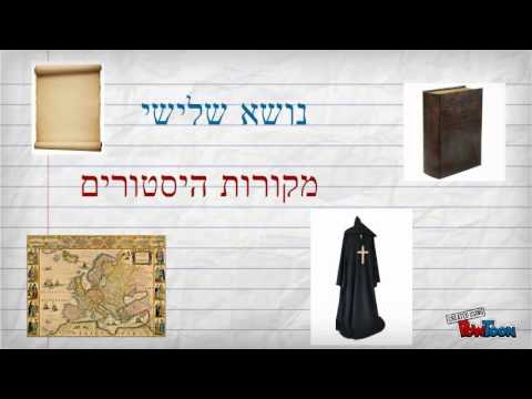 וִידֵאוֹ: משאבי מידע ממלכתיים: מושגי יסוד, גיבוש ואספקה