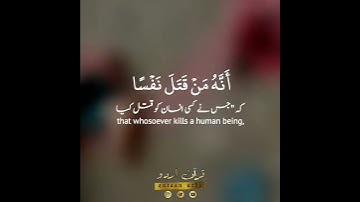 💥فكأنما قتل الناس جميعا🔥 سورة المائدة:٣٢|طارق محمد|Surah Al Maaidah:32|Tariq Mohammed