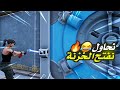 Fortnite | السيزون الجديد نهكر الخزنة بالسلاح الجديد 😅💔