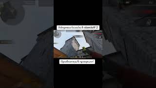 Новое обновление уже близко #standknifesimulator #standoff2 #wambel