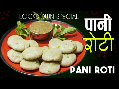 pani-roti-recipe-|-lockdown-special-food-|-how-to-make-soft-roti-|-roti-recipe-|-sajilo-kitchen