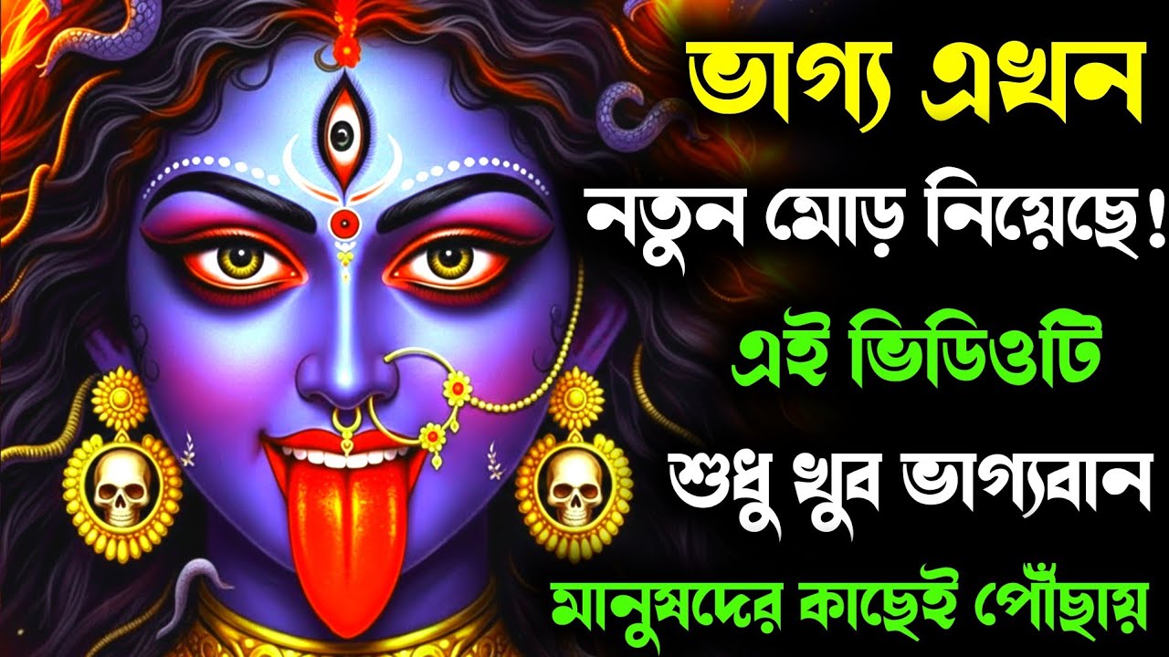 ৮৮৮ 🕉️ মা দুর্গা 🌈 আজ আমি ক্লান্ত হয়ে তোমার দ্বারে এসে বসেছি | আজ আমি এই দুই জিনিস সমর্পণ করলাম