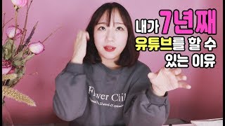토킹 ASMRㅣ내가 7년째 유튜브를 할 수 있는 이유ㅣ번아웃 극복방법 screenshot 2