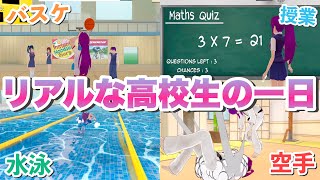 リアルな高校生の一日✏️新たなスクールゲームが登場！！「アニメスクールガール」 screenshot 5