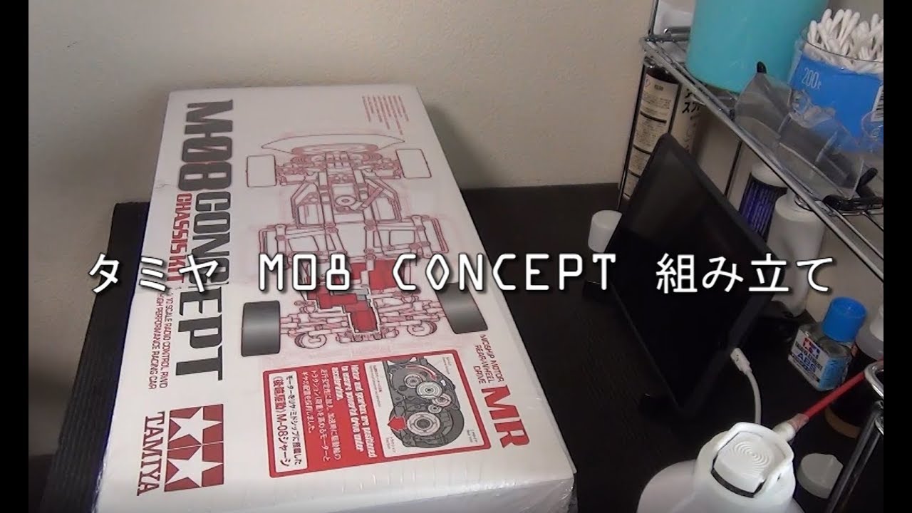 タミヤ M08 CONCEPT 開封からリヤセクションの組み立てまで | RC/DC