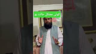 کوئی مشکل حالت ہو