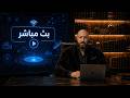 زوبعة ضياء العوضي من وجهة نظر العبد الصالح والملأ الأعلى