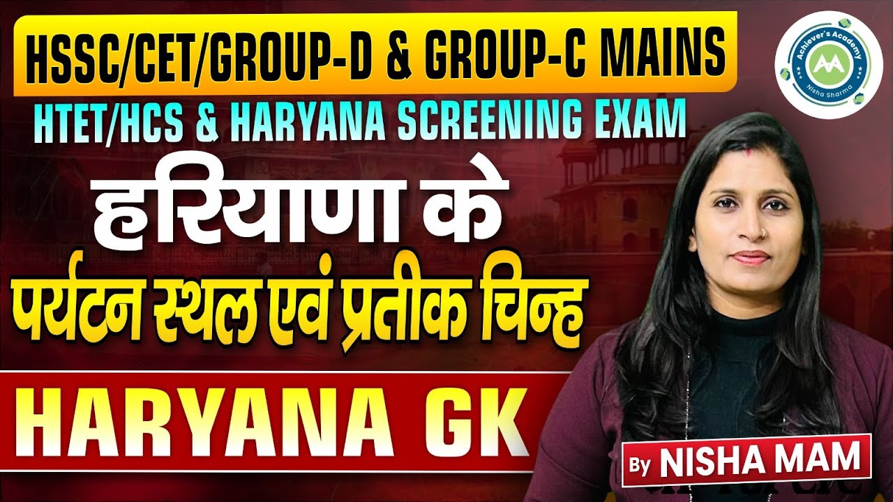 Haryana GK 2025 | हरियाणा के पर्यटन स्थल एवं प्रतीक चिन्ह | HSSC CET Group D & C Mains |By Nisha Mam