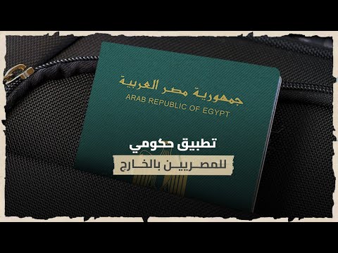 تطبيق حكومي للمصريين بالخارج 