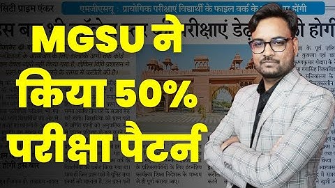 University Exam Pattern 2022 | UG/PG Exam 2022 Update | MGSU Exam Pattern 2022