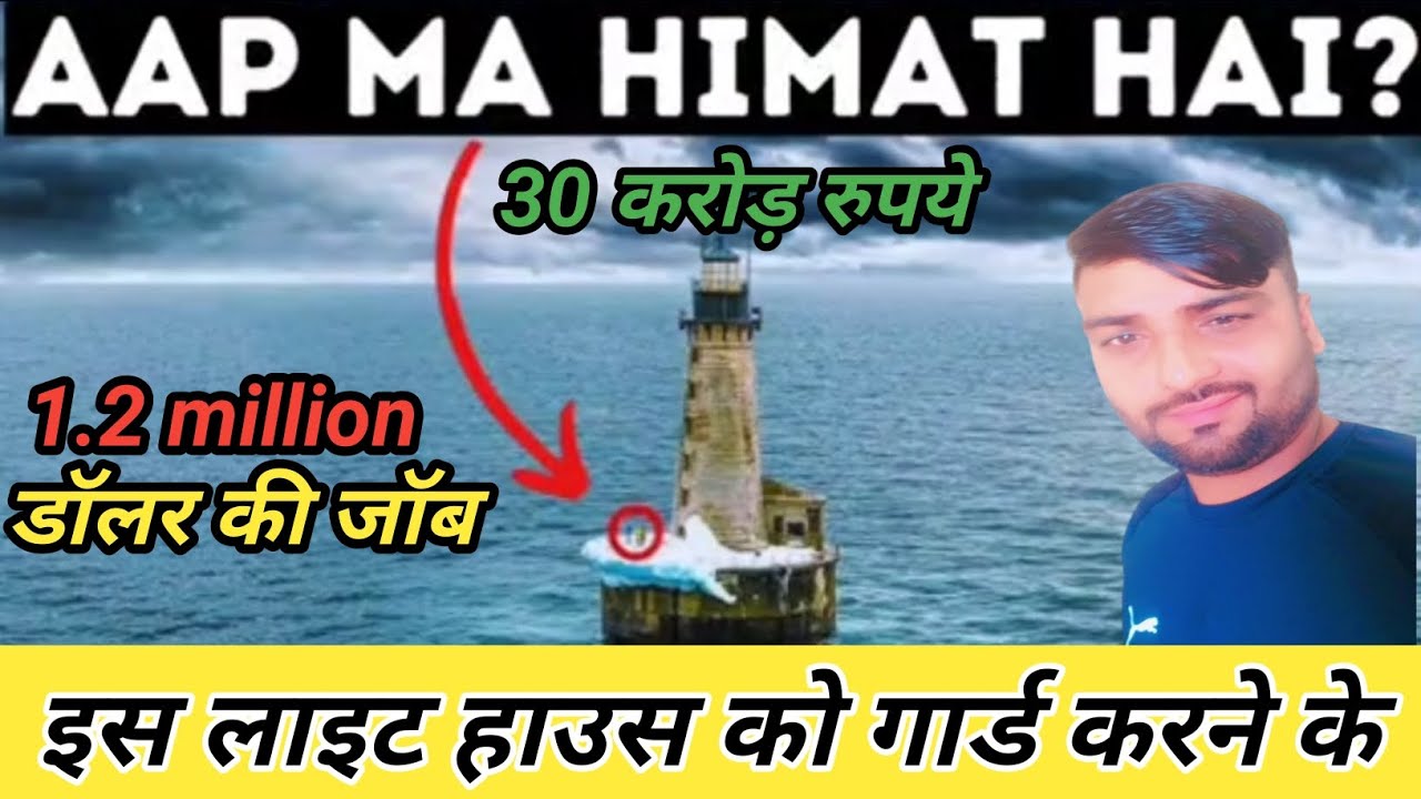 1-2-million-dollar-job-30-crore-rupees-ki-job-guardian-a-lighthouse