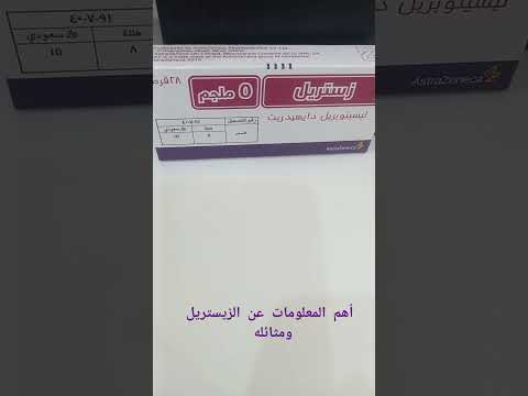 اهم حاجات لازم تعرفها عن استخدام الزيستريل او اى مثيل له