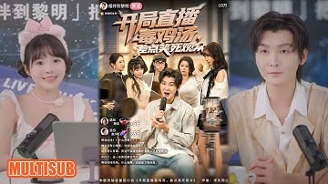 MULTI SUB丨穿越後做夜間主持，毒舌輸出笑料，治愈能量拉滿超上頭！《开局直播毒鸡汤差点笑死观众》哲博&王奕嘉 #短剧 #短劇全集 #熱門 #短劇 #热门短剧 #重生 #短剧推荐 #柑橘短剧社