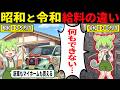 昭和と令和の給料格差がヤバすぎる【ずんだもん＆ゆっくり解説】