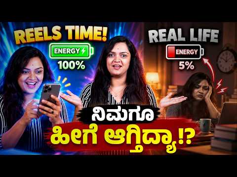 EP-537 | ಎದ್ದ ಕೂಡಲೇ Mobile ನೋಡ್ತೀರಾ? - ಹಾಳಾಗ್ತಿದೆ ನಿಮ್ಮ Brain | Dangerous habit | GSS Maadhyama