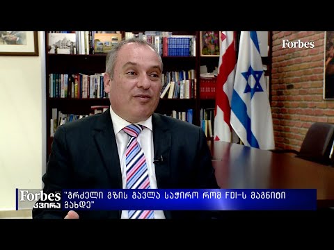 \"მუშახელის ფასი აქ საკმაოდ დაბალია\"  = #ინტერვიუ ისრაელის ელჩთან