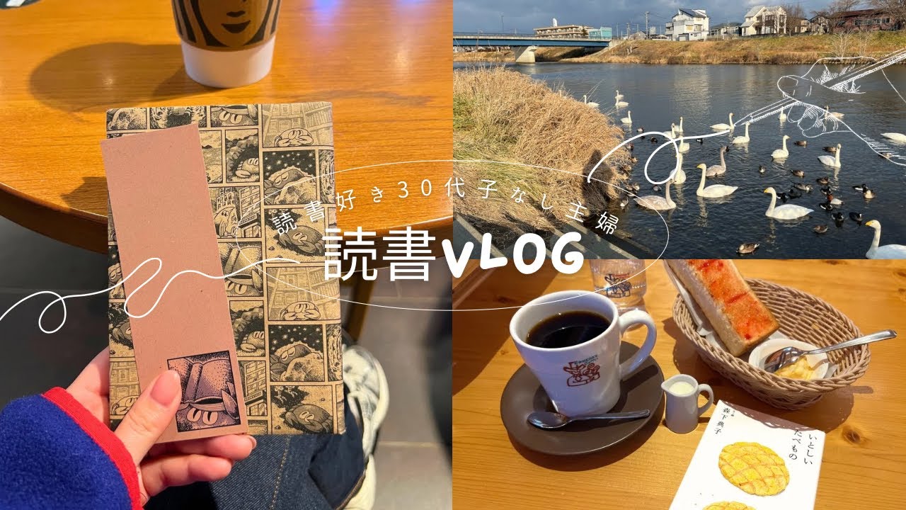 【読書vlog】読書モチベアップのために朝活したりカフェに行った記録☕️