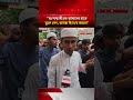 রামিসার ঘটনায় যেভাবে বি/চা/র চাইলেন যুবক!