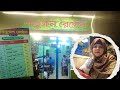🔥৪৮ বছর পুরানো  'কিছুক্ষণ রেস্তোরাঁ' এখনো জমজমাট | Kichukkhon Restora | Old Dhaka
