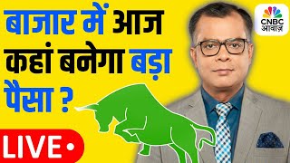 Stock Market News| Anuj Singhal | US-India Trade Deal के बाद कौनसे Stocks चमकेंगे? Share Bazaar LIVE screenshot 3