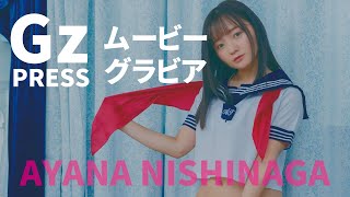 【グラビア】メイキング映像2　西永彩奈さん