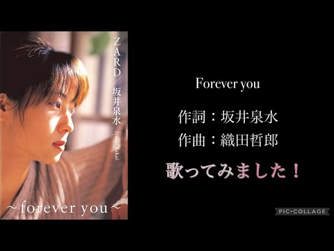 forever you 【歌ってみました】