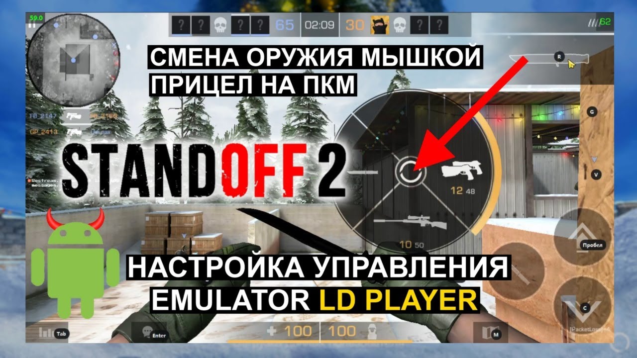 Ld player standoff. Управление в стандофф 2. Управление Standoff 2. Управление СТЕНДОФФ на ПК. Управление Standoff 2 LDPLAYER.