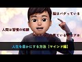 人生を豊かにする方法【マインド編】