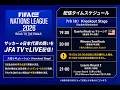 【LIVE】モバイル部門 Week3　Day2　FIFAe Nations League（東アジア・オセアニア）