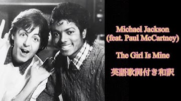 The Girl Is Mine - Michael Jackson (英語歌詞付き和訳)