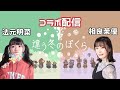 【違う冬のぼくら】可愛い世界旅して真ED目指す【with法元明菜】