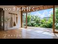 【ケルト音楽】片付けがはかどる🌿 心地よく整う梅雨の晴れ間のBGM|Relax · Cafe Time