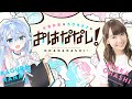 【ニコニコ冠番組】大橋彩香とカグラナナのおはななし!【CM】