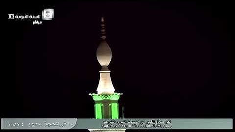 صلاة الفجر من الحرم النبوي اليوم الجمعة 10 ذو الحجة 1438 للشيخ عبدالمحسن القاسم ماتيسر من سورة فاطر