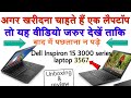 Dell Inspiron 15 3000 series laptop 3567 Unboxing and review | Dell laptop review by OnlineTechStudy