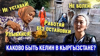 видео: Келин в Кыргызстане: невестка или бесплатная рабочая сила? картинка: Келин в Кыргызстане: невестка или бесплатная рабочая сила?