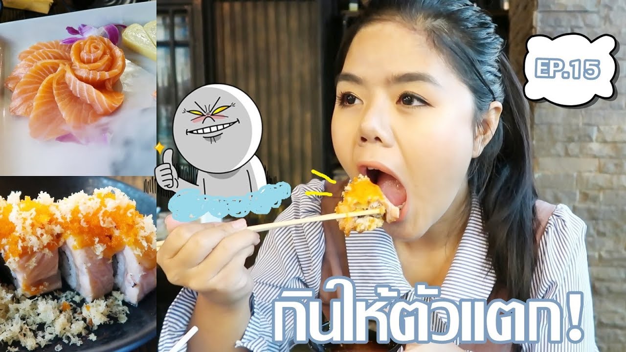 กินให้ตัวแตก! EP.15 จัดหนักบุปเฟ่ซูชิ ซาชิมิ | KaewVlog
